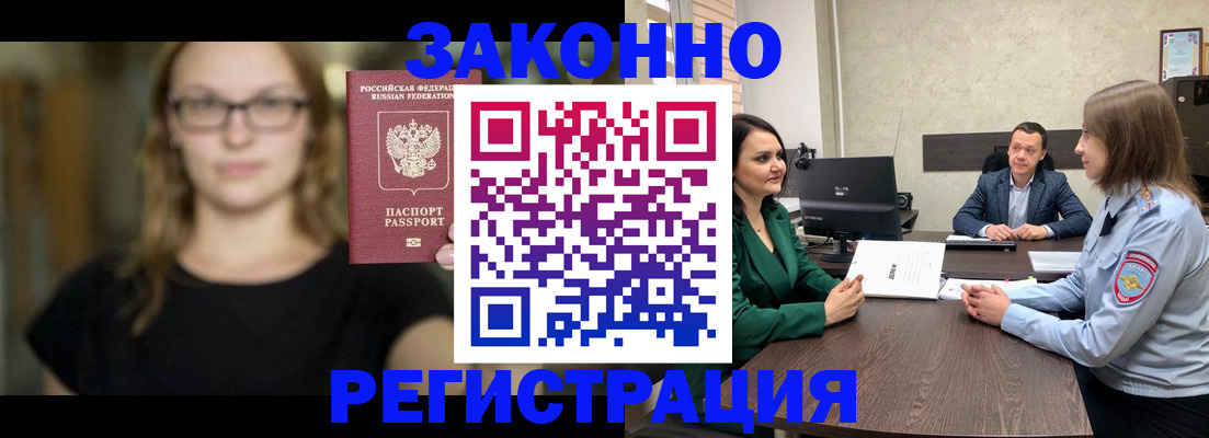 прописка законно в Сахалинской области