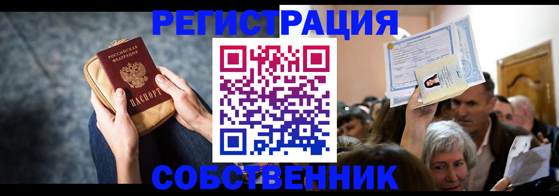 прописка в квартире в Сахалинской области