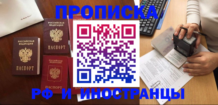 временная регистрация купить в Сахалинской области