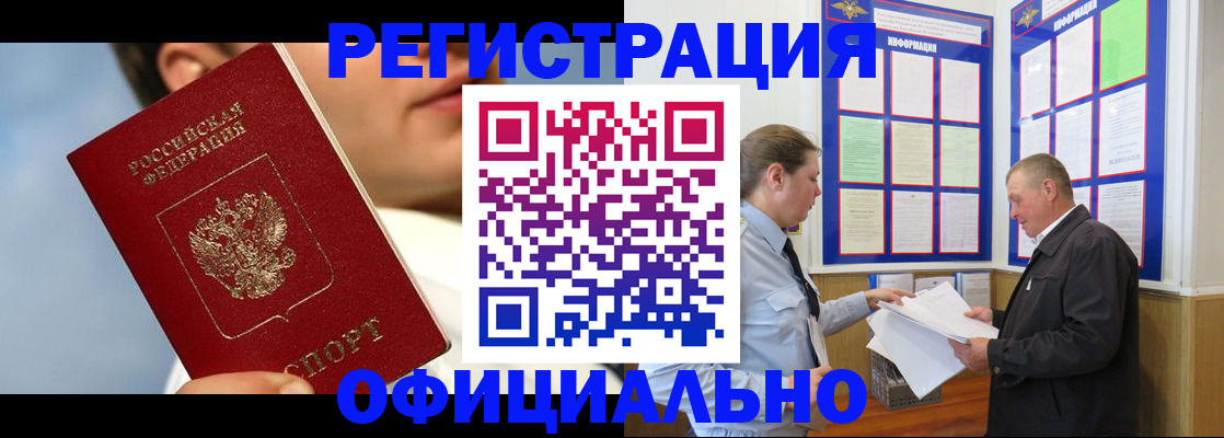 прописка в Сахалинской области